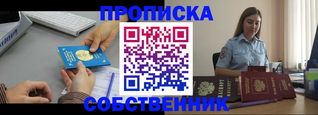 временная регистрация в квартире в Саратовской области